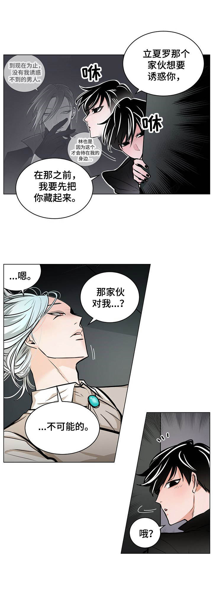 魔王星石套装组合选哪个漫画,第20章：诱惑2图