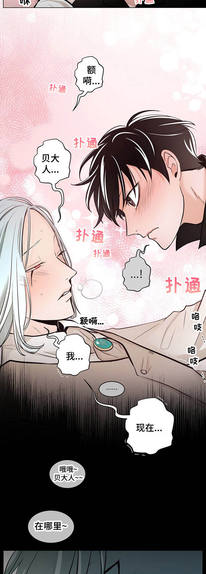 魔王星盘技能选择漫画,第21章：没中奖1图