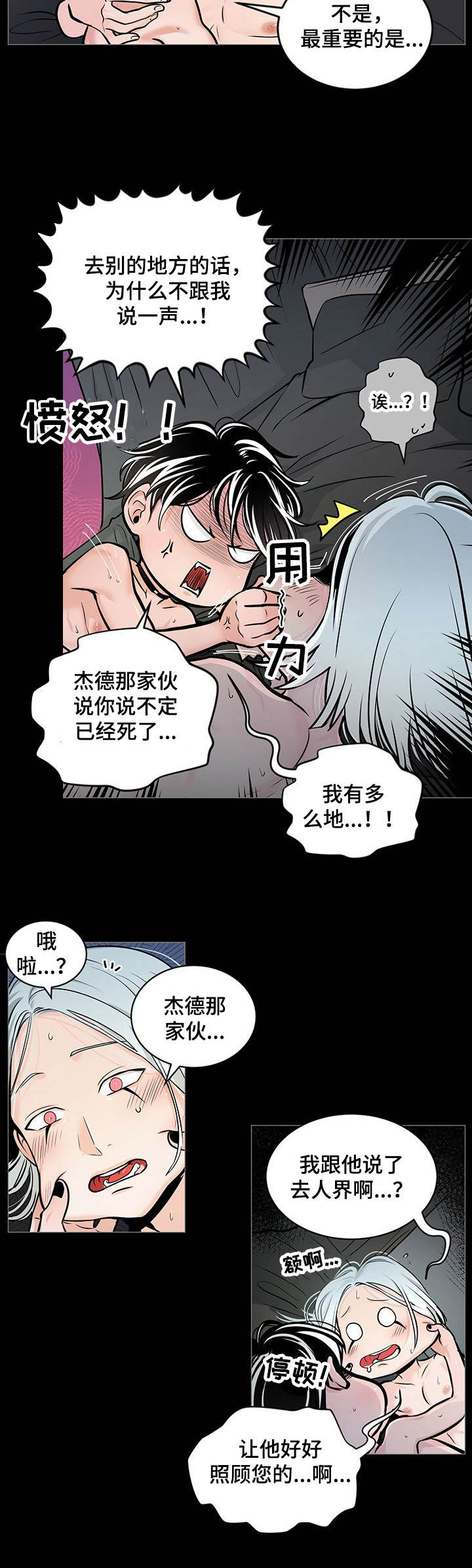 魔王星辰晶石金色加多少伤害漫画,第33章：甜蜜蜜（完结）2图