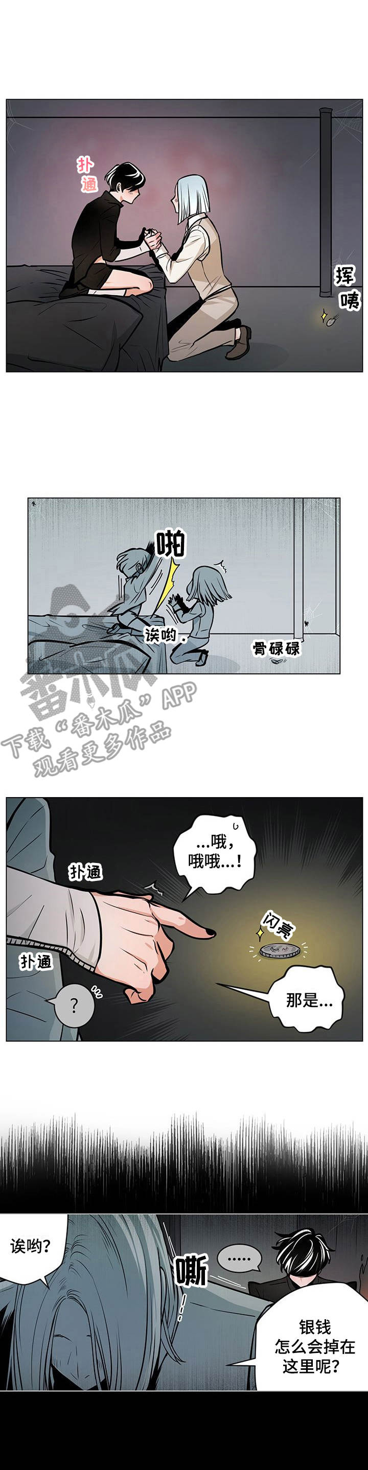 魔王星印推荐漫画,第22章：银币1图