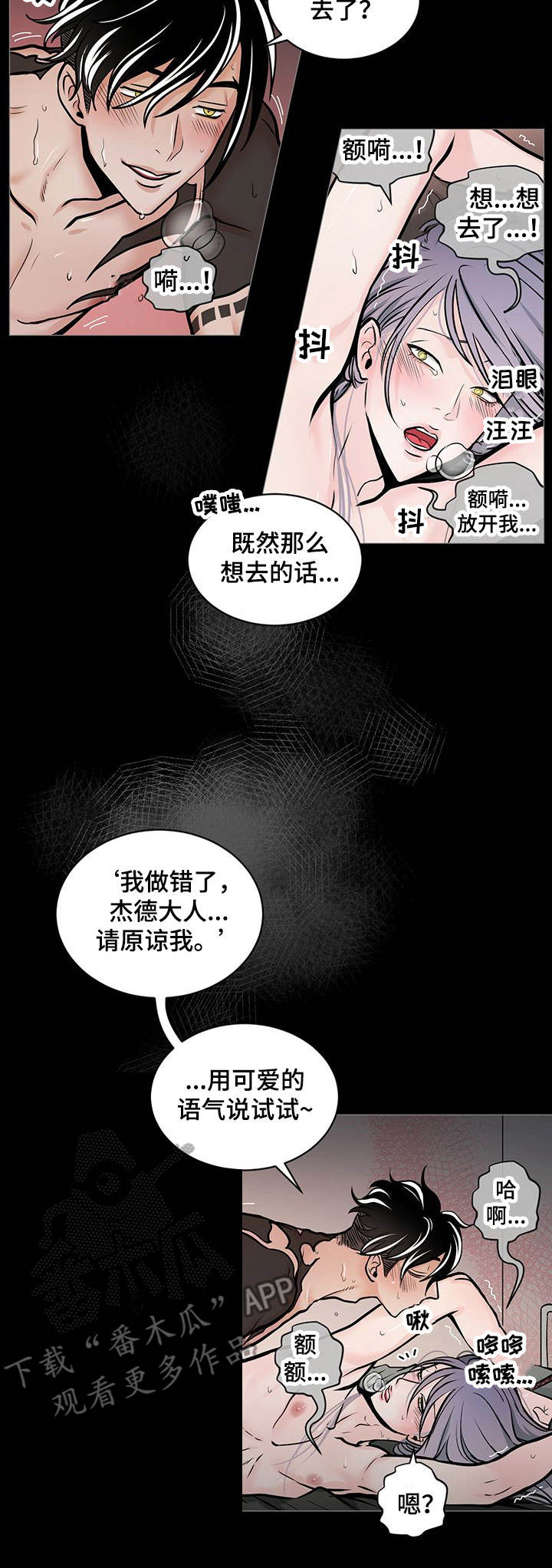 魔王星辰之路攻略打法漫画,第36章：番外：不安2图