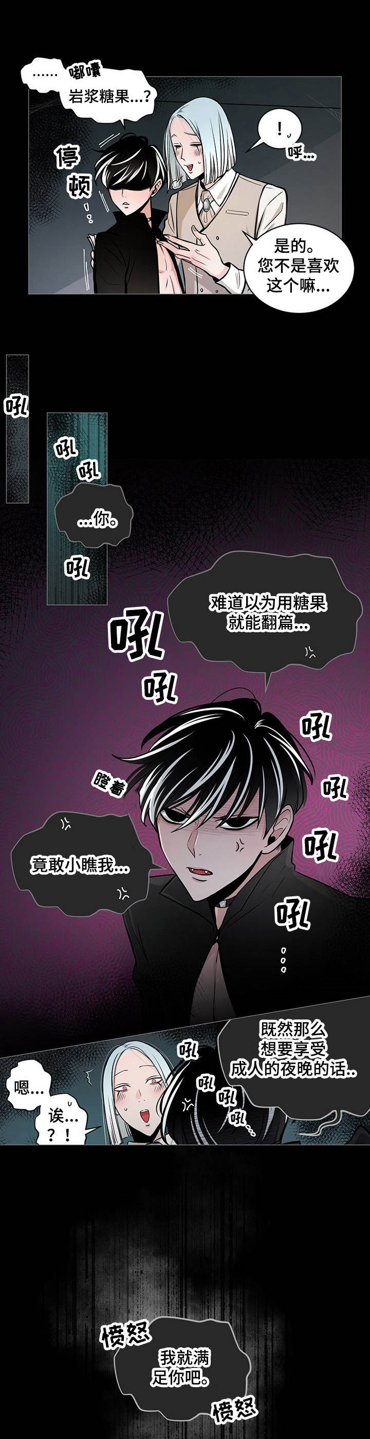 魔王星石组合漫画,第27章：闹别扭2图