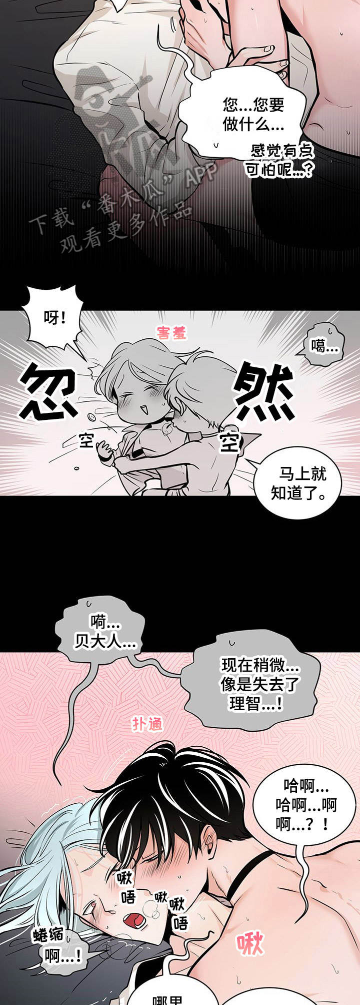 魔王星位互合漫画,第34章：番外：新的尝试1图