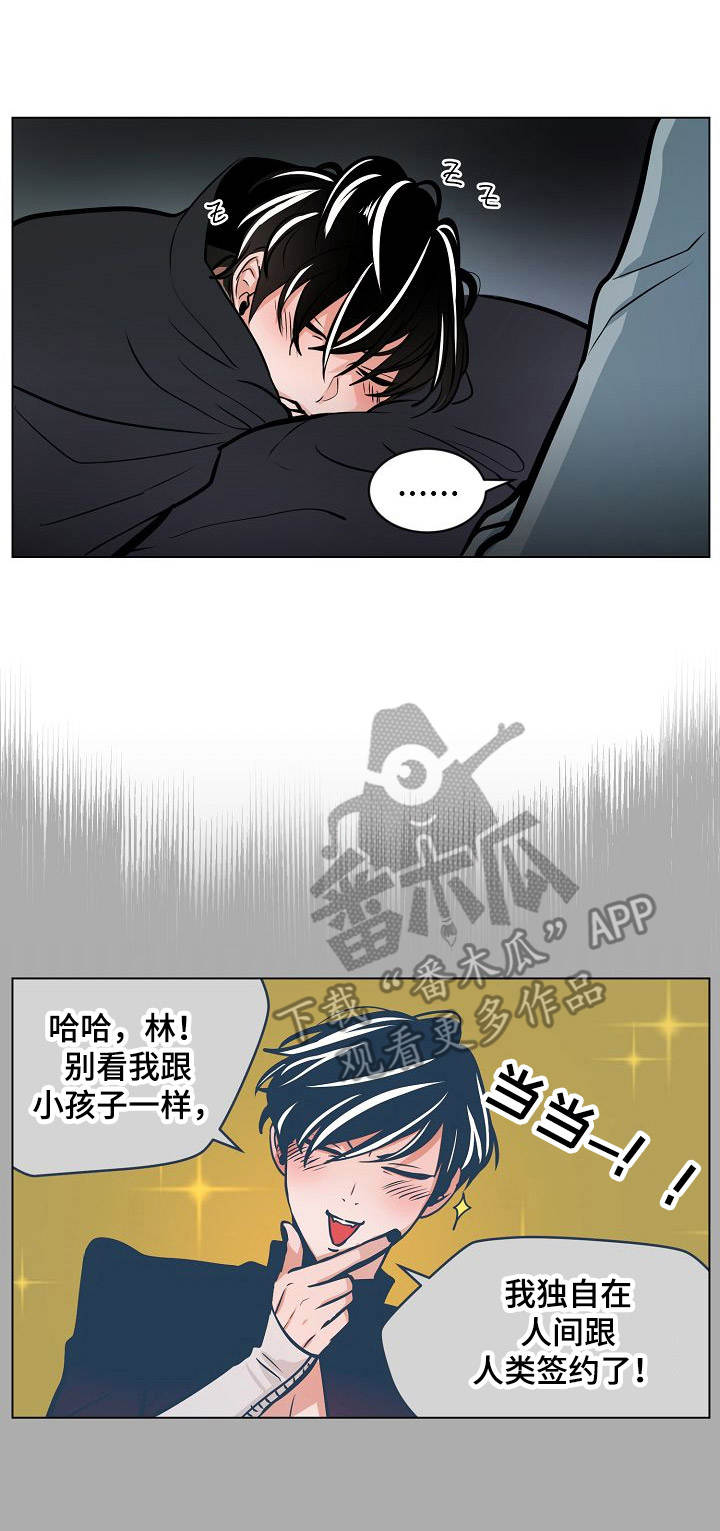 魔王星漫画,第17章：保姆1图