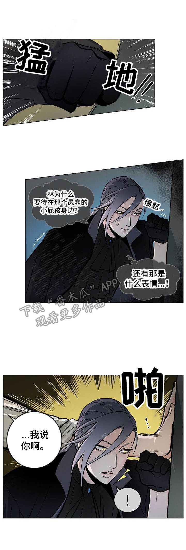 魔王星印技能实测漫画,第16章： 食物1图