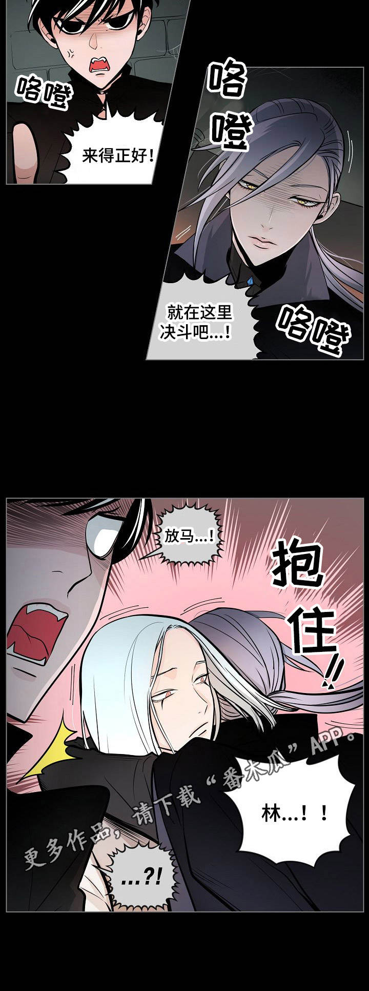 魔王星火6强吗漫画,第15章：追上门1图