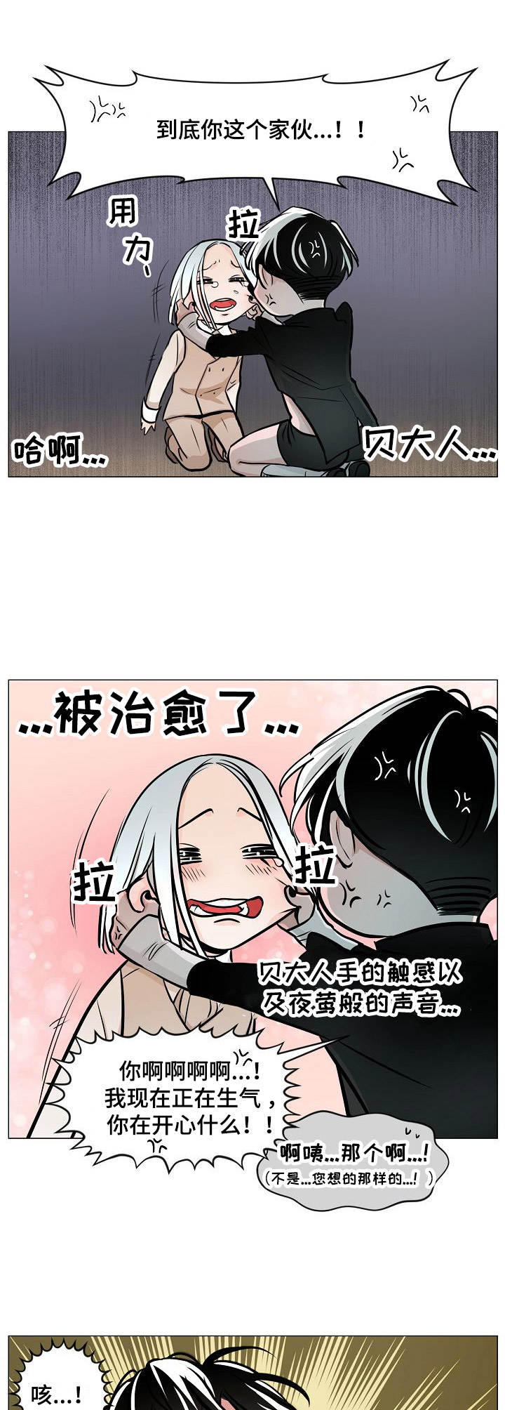 魔王星印特效选择漫画,第8章：被治愈1图