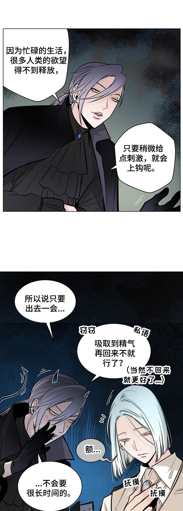 魔王星眼漫画,第25章：劝说2图