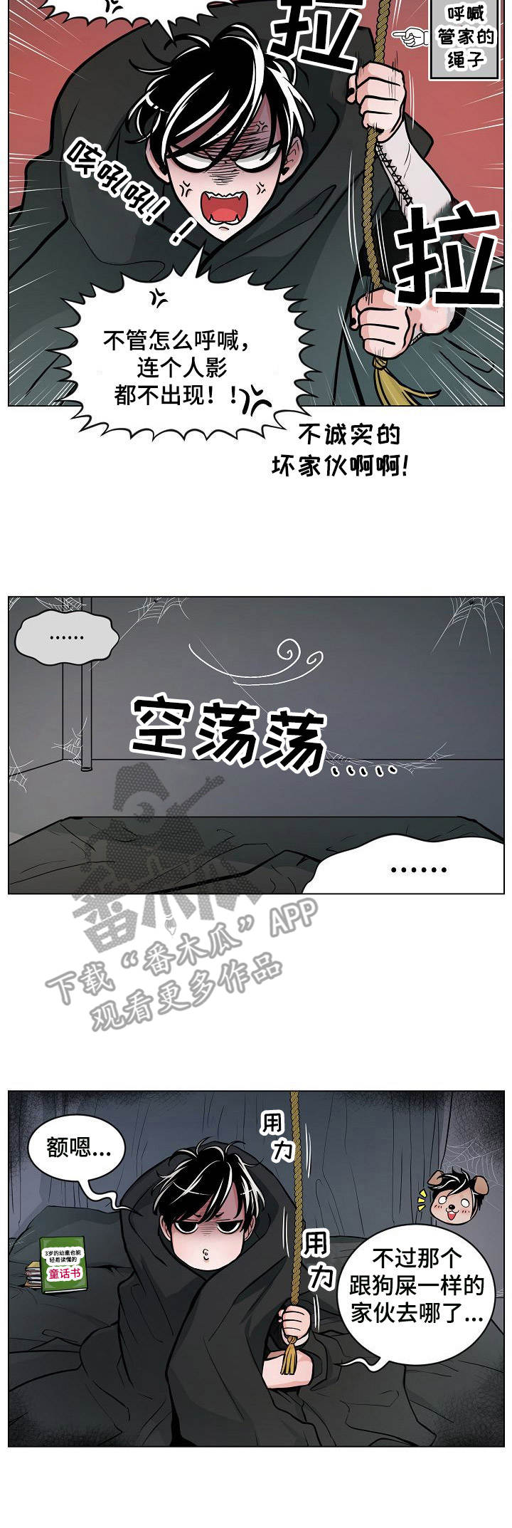 魔王行动漫画,第5章：独自行动2图