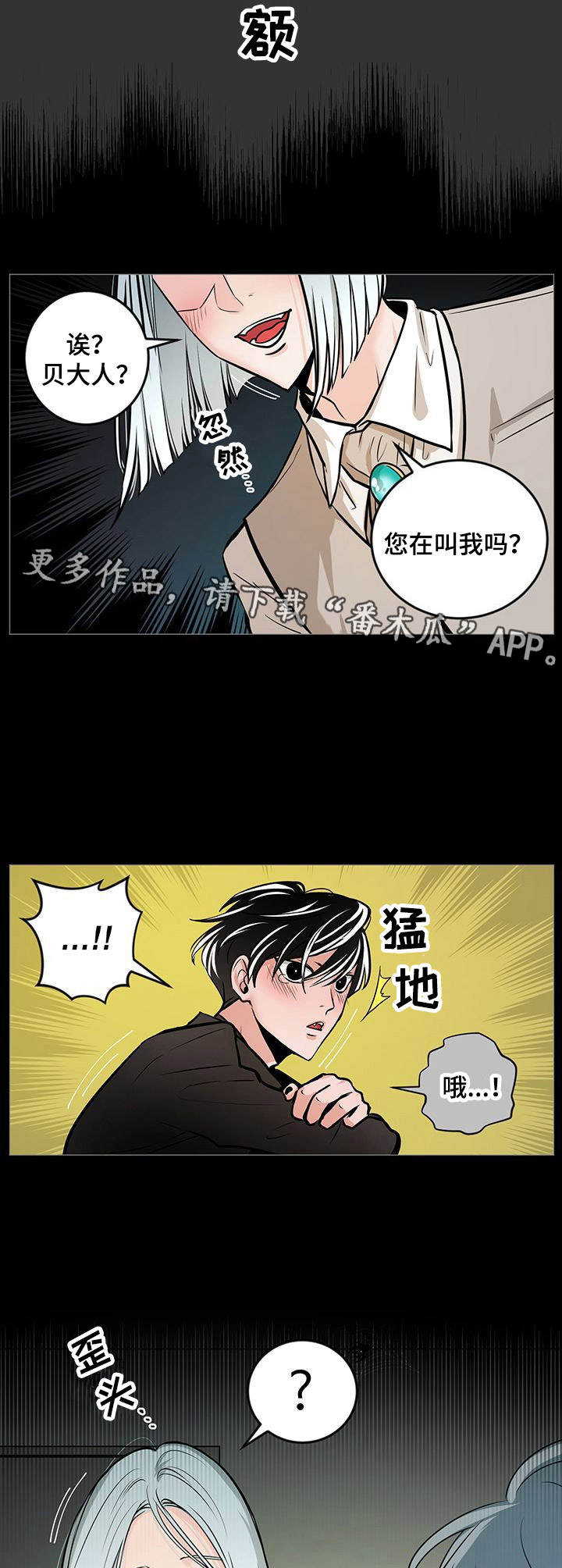 魔王星位互合漫画,第31章：呼唤1图