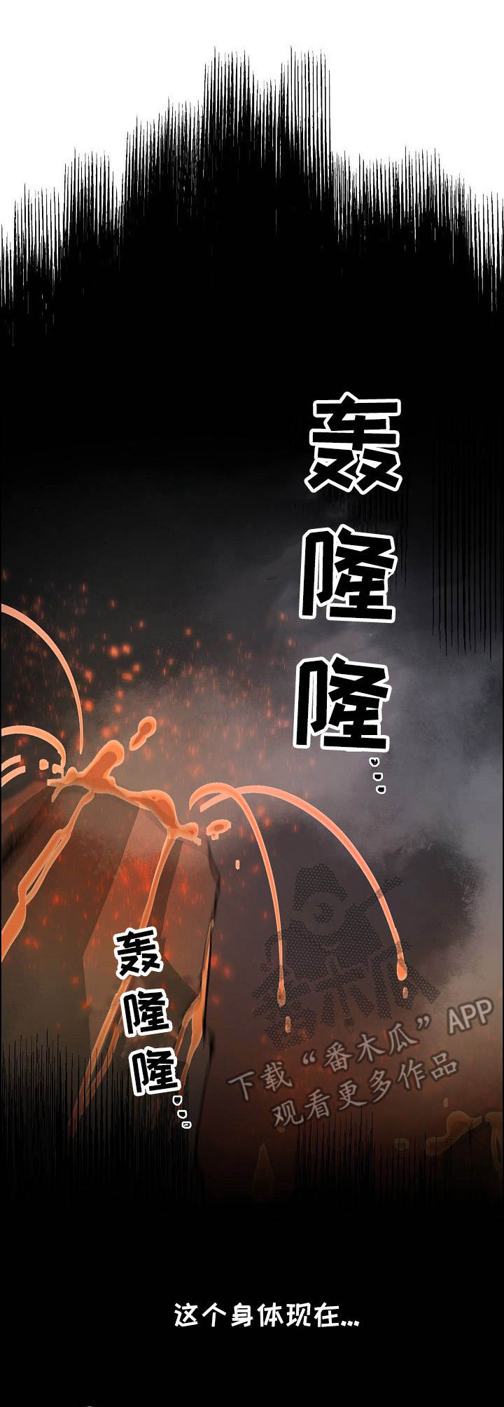 魔王星象玩法解析漫画,第5章：独自行动2图