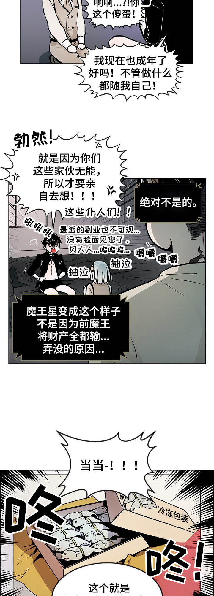 魔王星辰之路怎么打漫画,第2章：难担重任2图