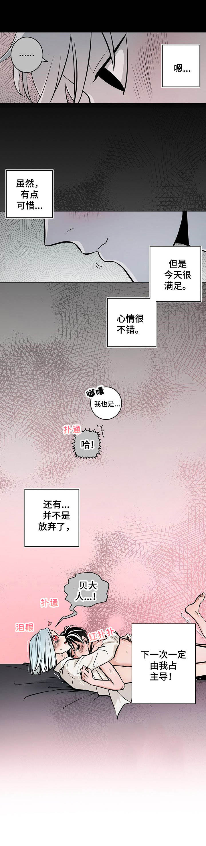 魔王星石组合漫画,第35章：番外：教育1图