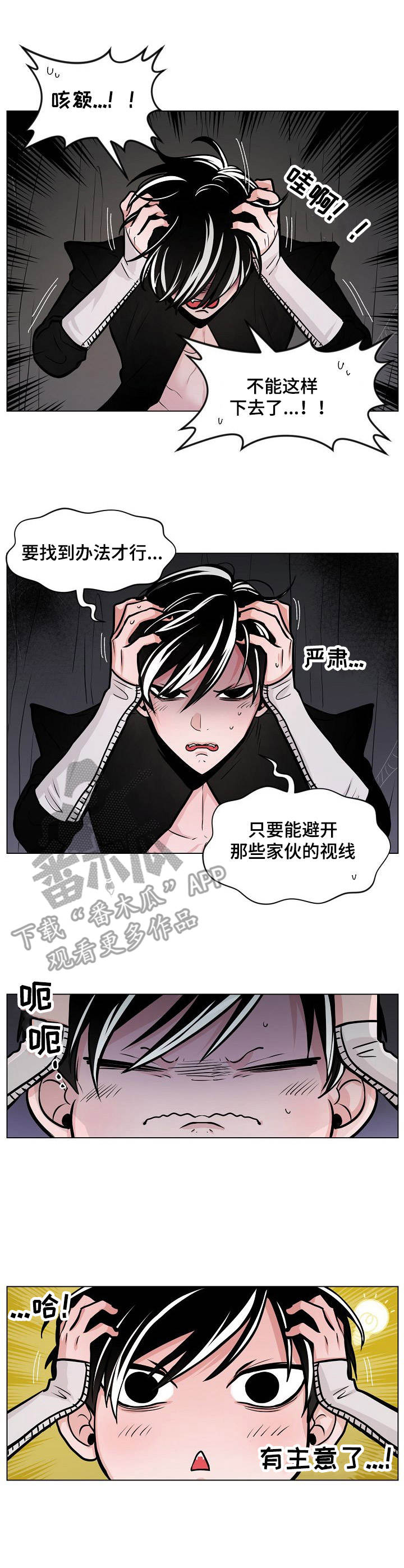 魔王星印用什么漫画,第9章：逃跑计划1图