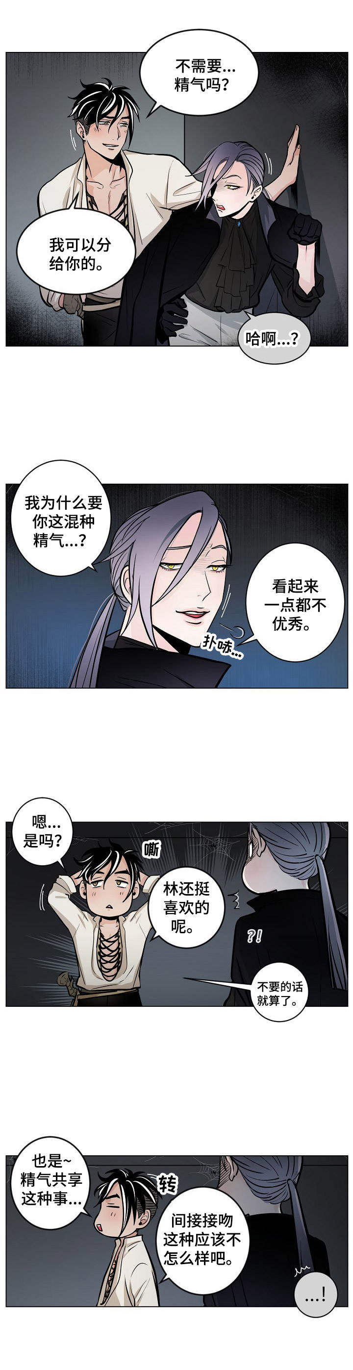 魔王星印技能实测漫画,第16章： 食物2图