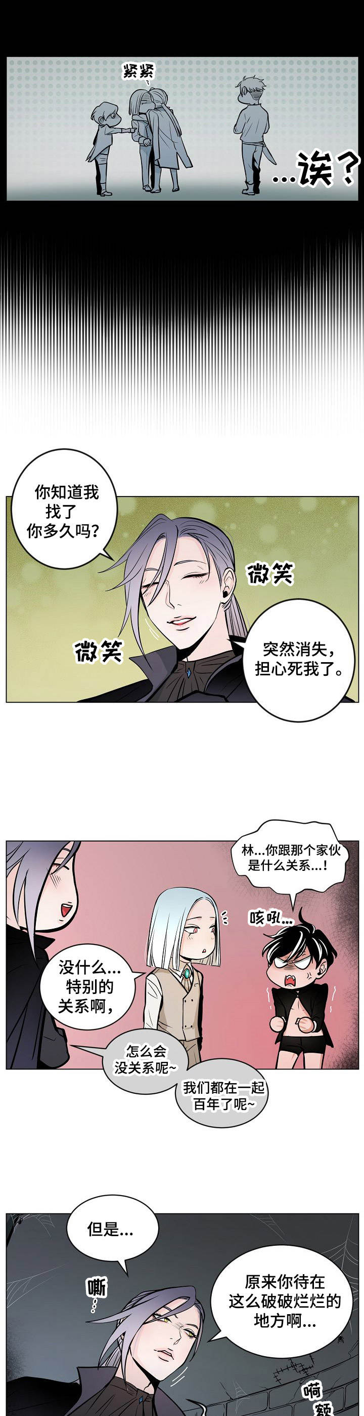 魔王星火6强吗漫画,第15章：追上门2图