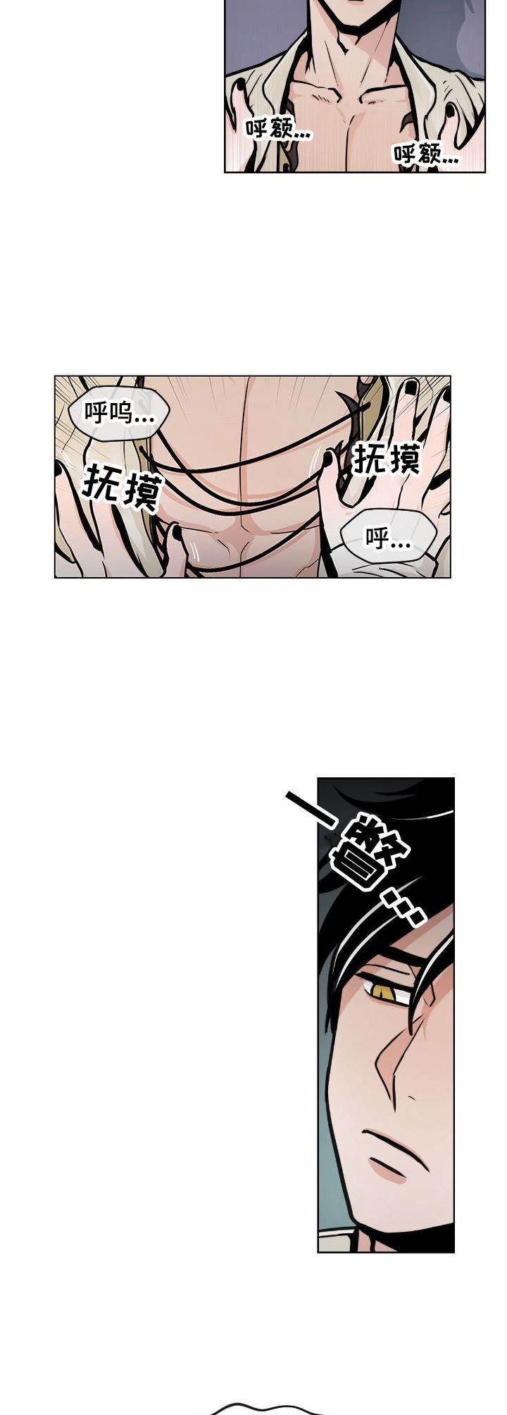 魔王星印属性怎么选漫画,第3章：愤怒1图