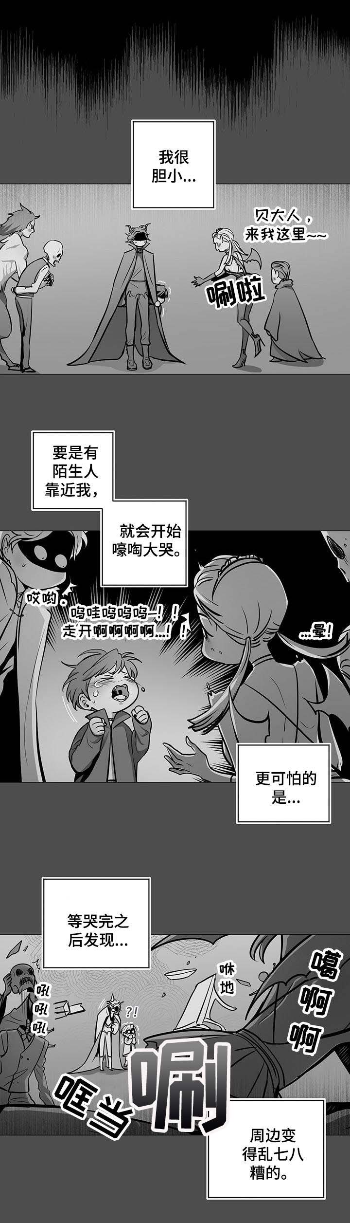 魔王星石组合漫画,第30章：后悔2图