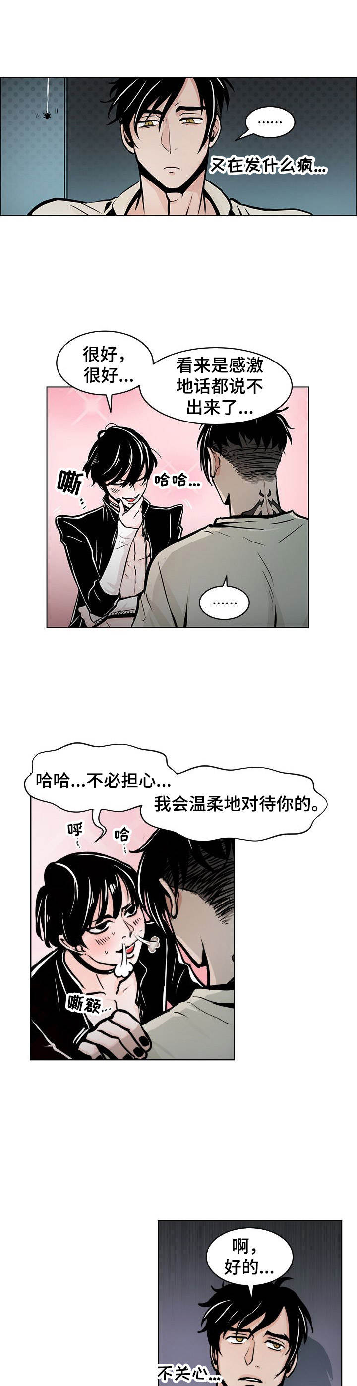 魔王星印漫画,第3章：愤怒2图