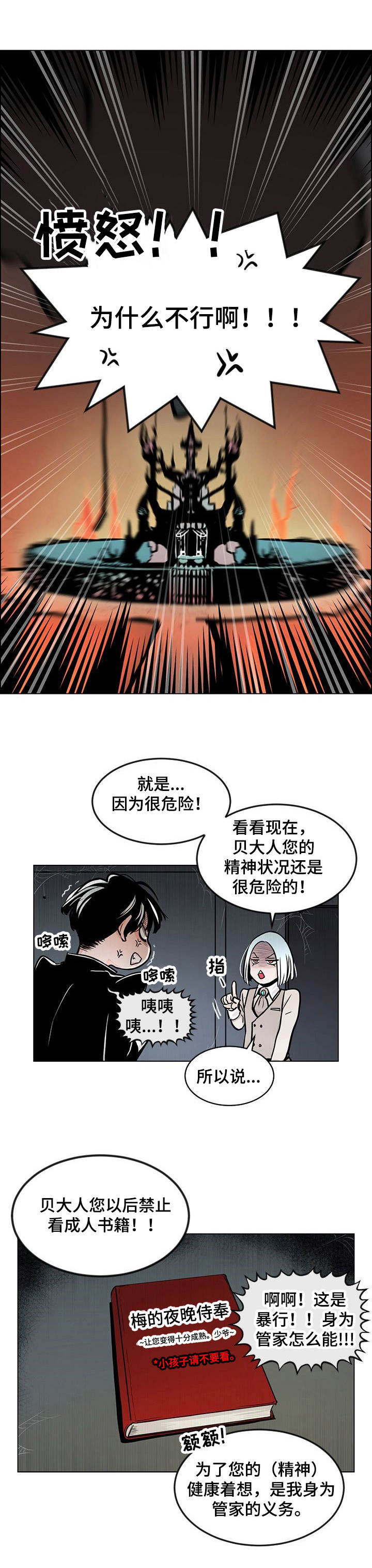 魔王星盘技能漫画,第5章：独自行动1图