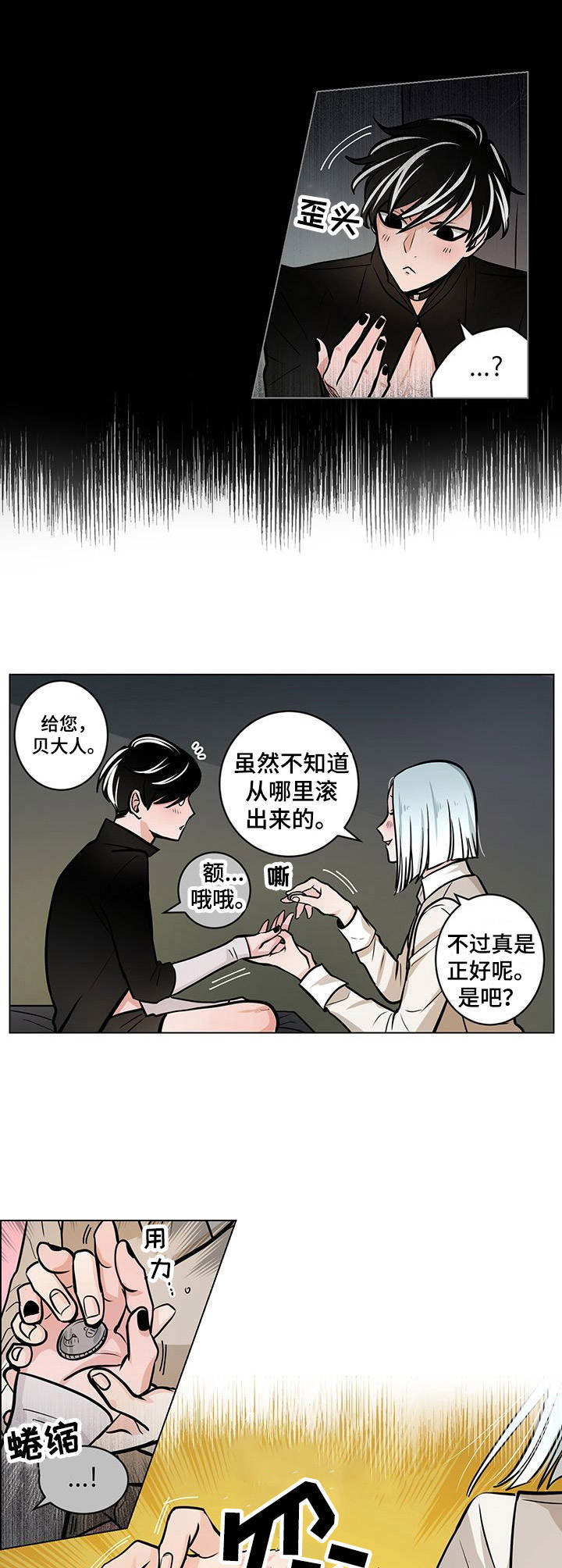 魔王星印推荐漫画,第22章：银币2图