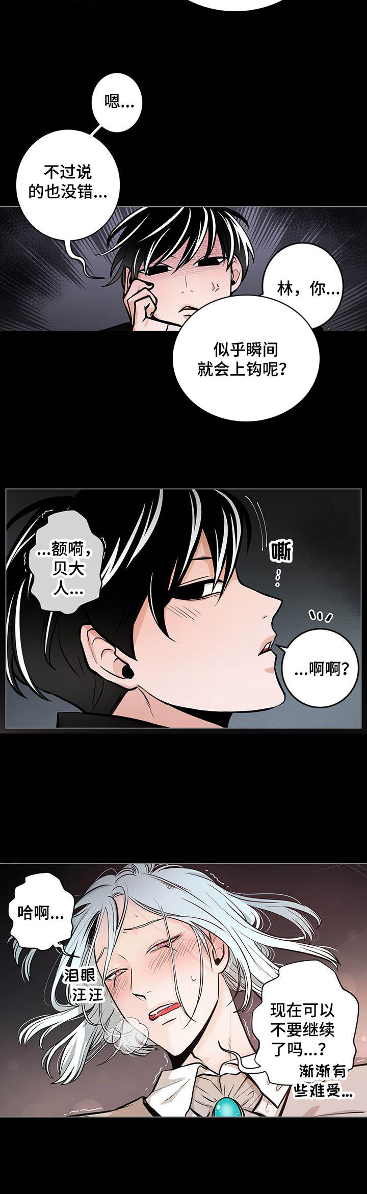 魔王星盘技能选择漫画,第21章：没中奖1图