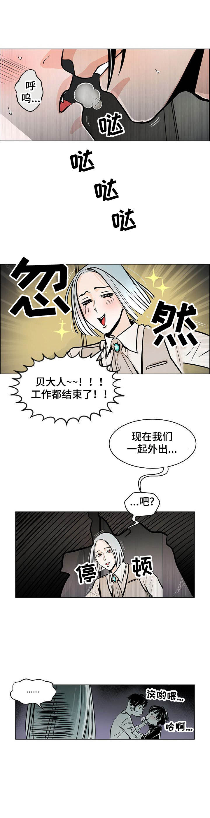 魔王星印属性怎么选漫画,第3章：愤怒1图