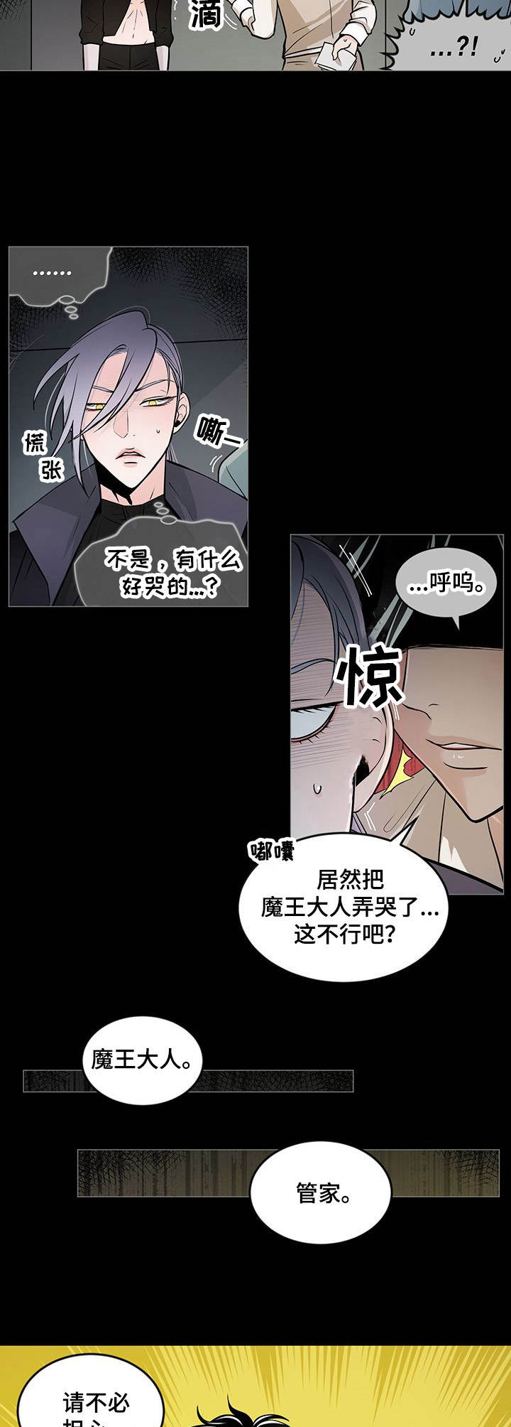 魔王星石套装组合选哪个漫画,第27章：闹别扭2图