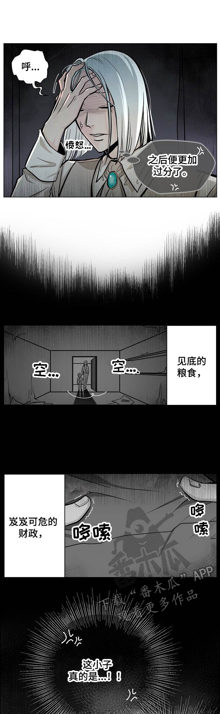 魔王星穹推荐漫画,第18章：变化1图