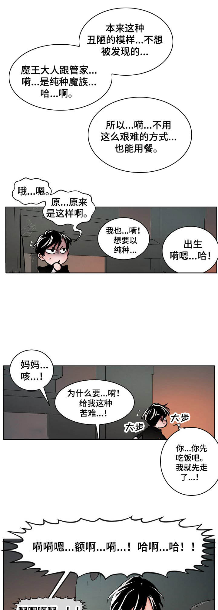 魔王星辰之路怎么打漫画,第6章：陷阱1图