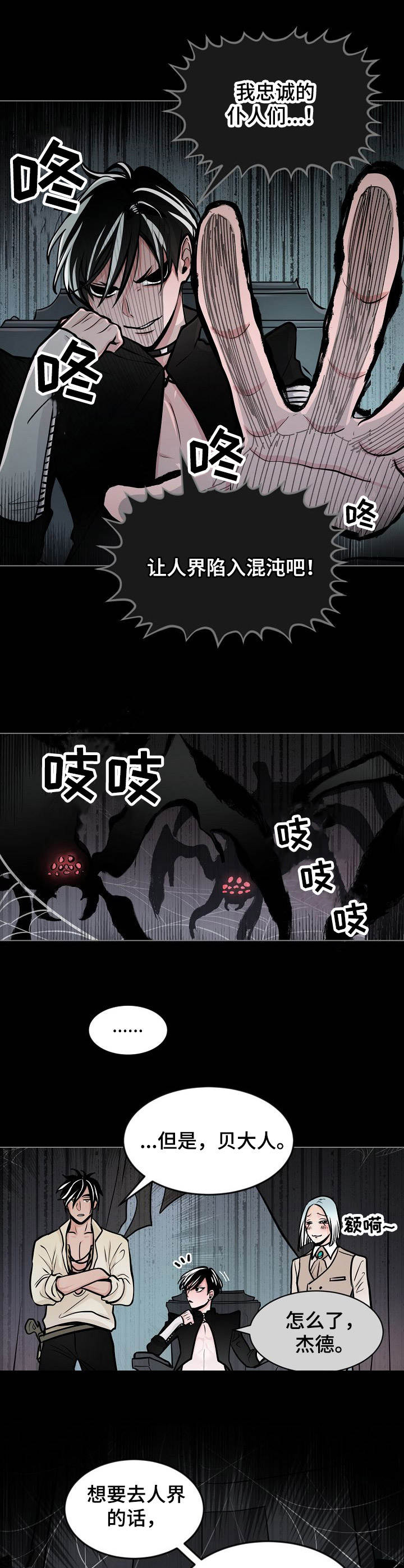 魔王星辰之路攻略打法漫画,第1章：魔王星1图