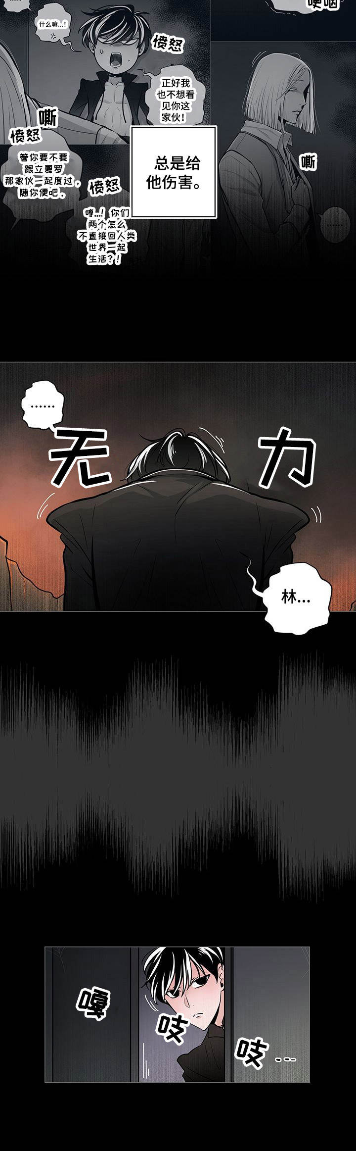 魔王行动漫画,第30章：后悔2图