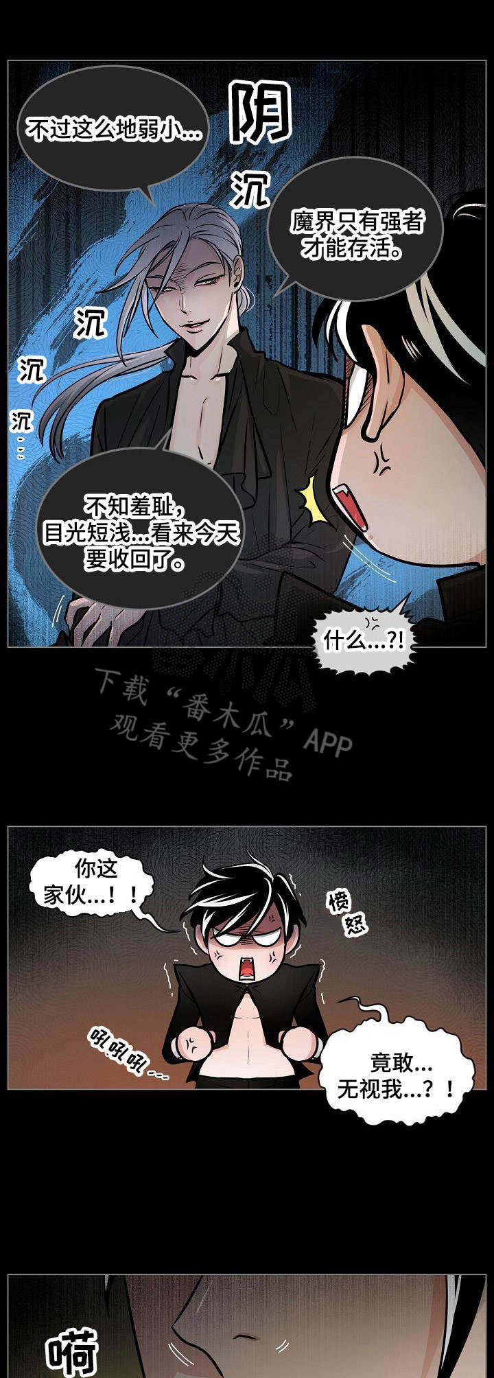 魔王星漫画,第14章：无力1图