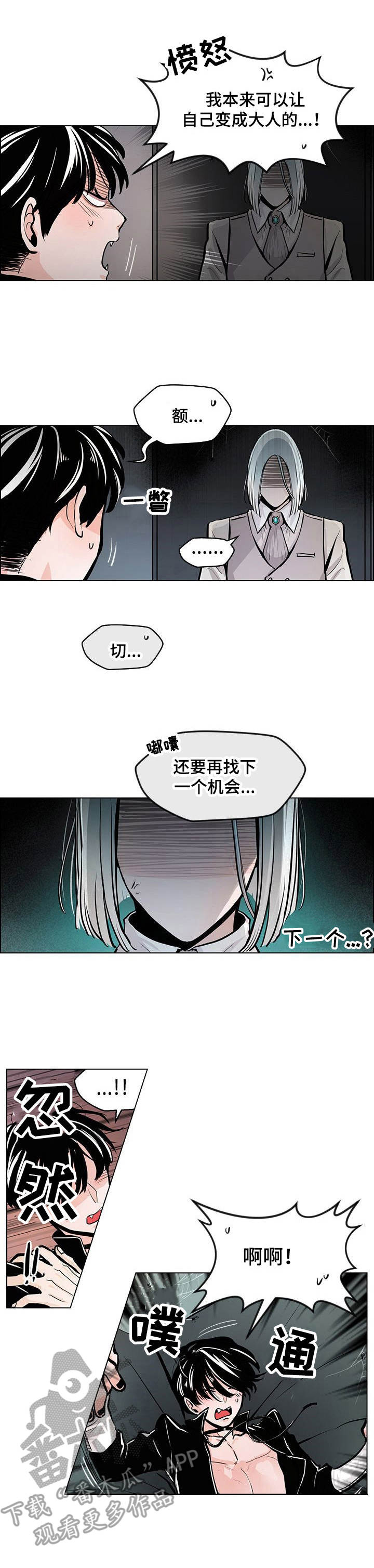 魔王性综合征是什么漫画,第4章：惩罚1图