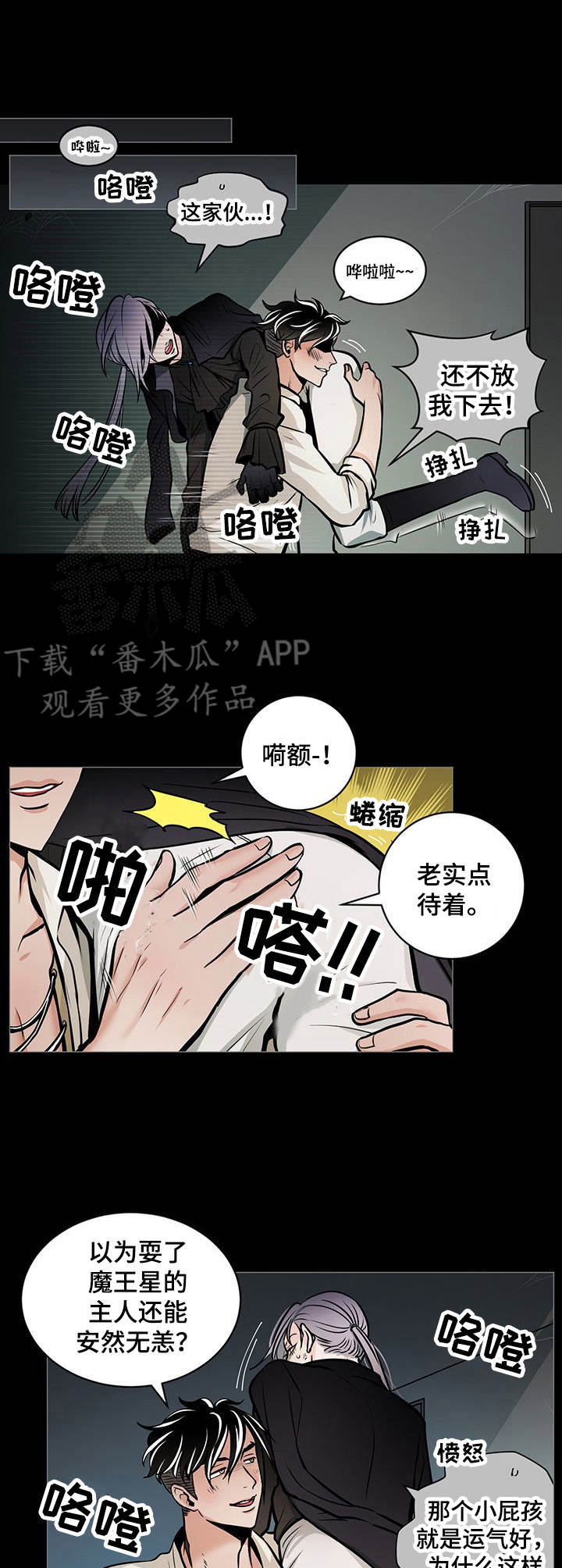 魔王星石组合漫画,第35章：番外：教育2图