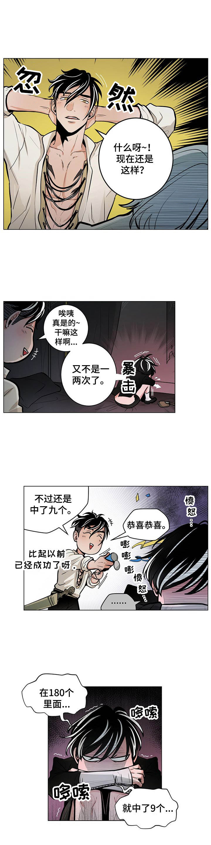 魔王星盘技能选择漫画,第21章：没中奖1图