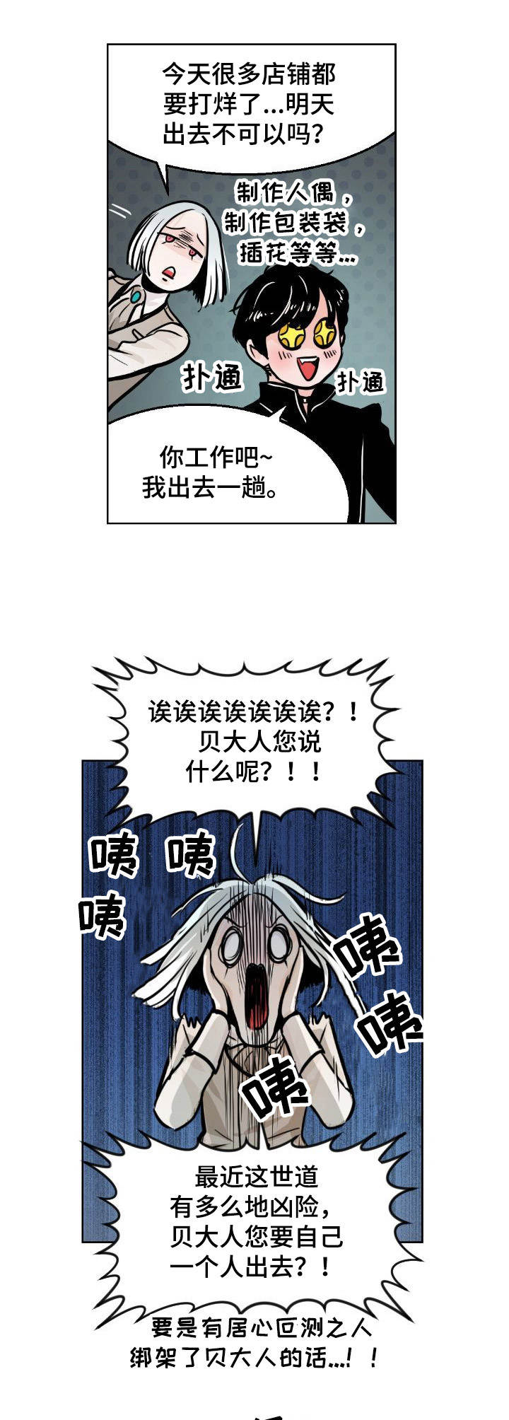 魔王星火4件套暴击效果漫画,第2章：难担重任1图