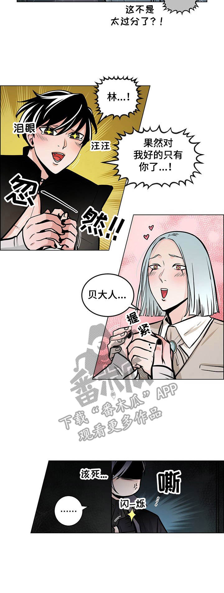 魔王星盘技能选择漫画,第21章：没中奖2图