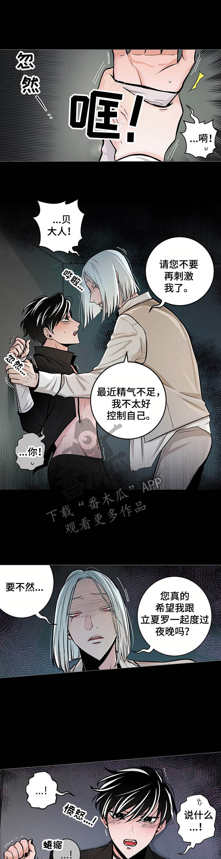 魔王星印法爆好还是气焰好用漫画,第28章：不见了1图