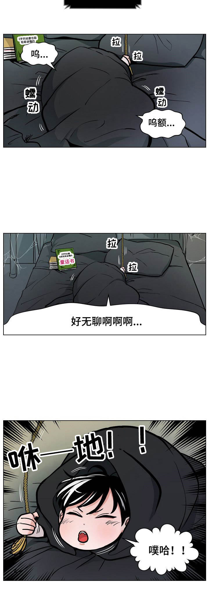 魔王行动漫画,第5章：独自行动1图