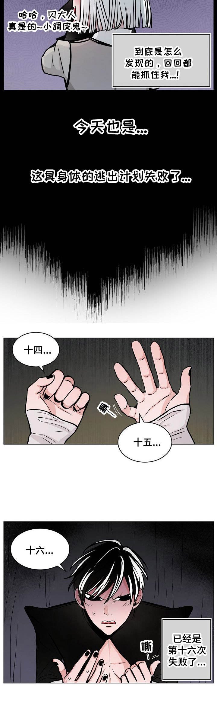 魔王星穹推荐漫画,第9章：逃跑计划2图