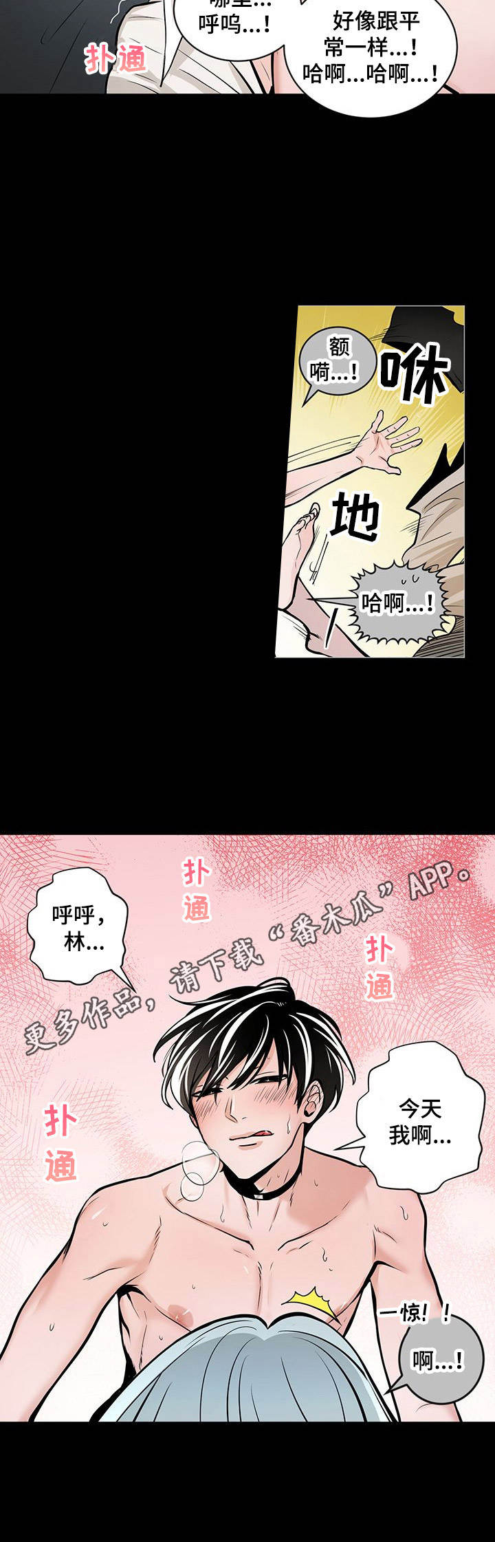 魔王星位互合漫画,第34章：番外：新的尝试2图