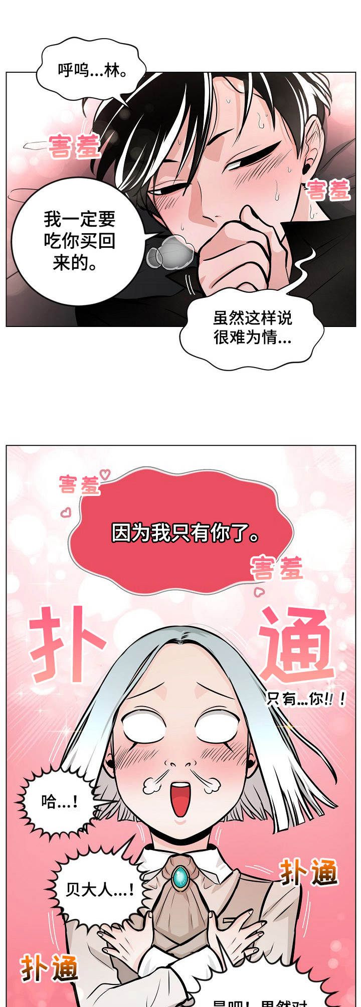 魔王星辰晶石金色加多少伤害漫画,第10章：传送阵1图