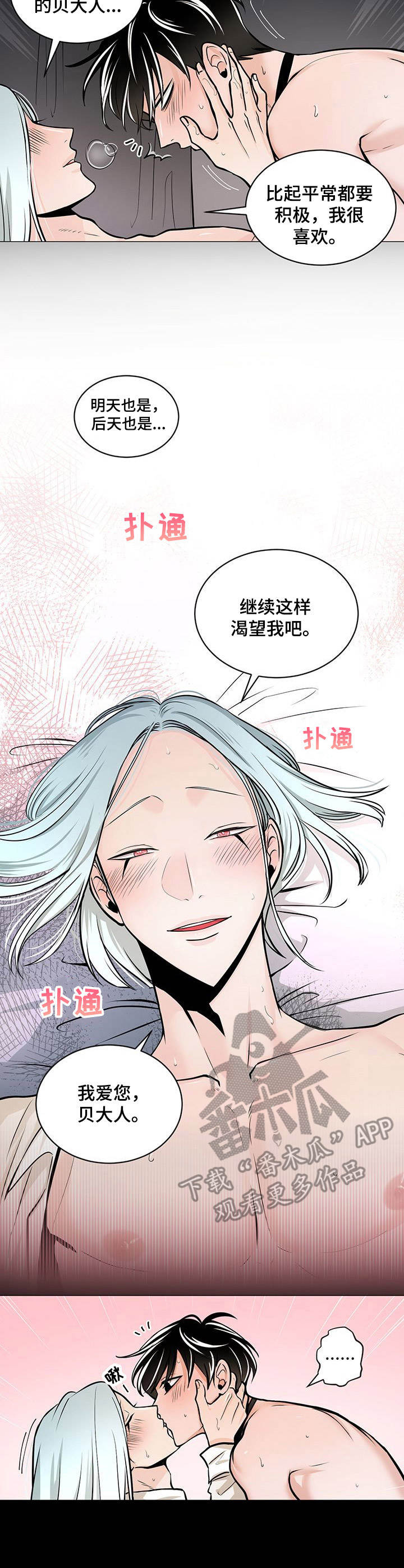 魔王星穹解析漫画,第35章：番外：教育2图