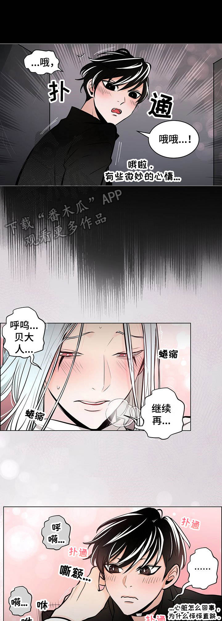 魔王星盘技能选择漫画,第21章：没中奖2图