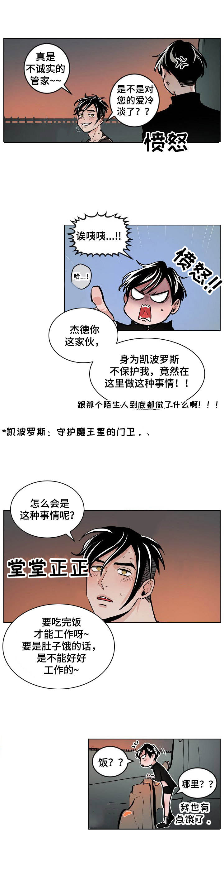 魔王星辰之路攻略打法漫画,第6章：陷阱1图