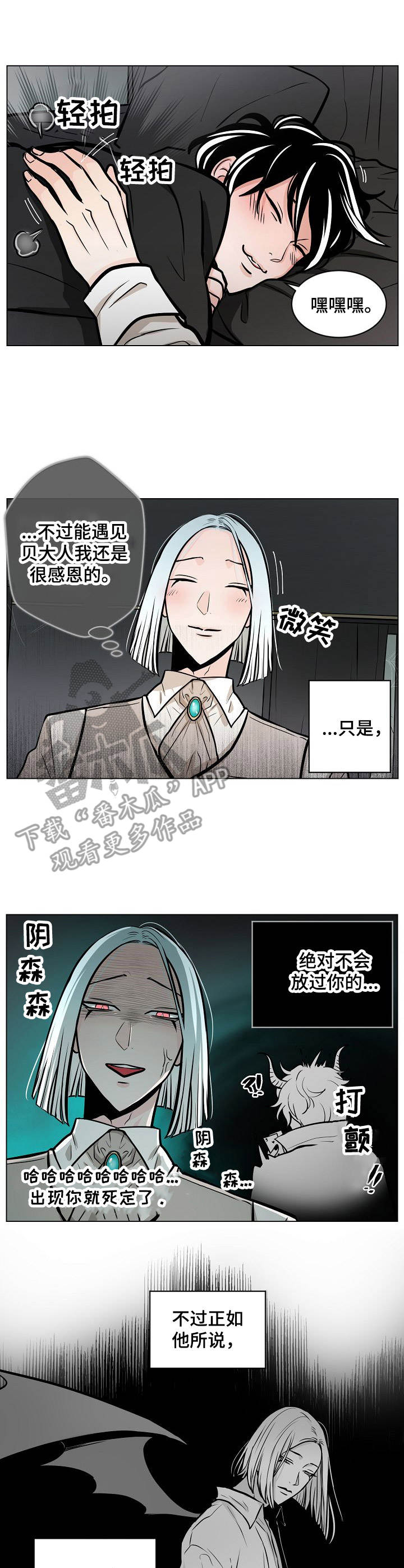 魔王星穹推荐漫画,第18章：变化1图