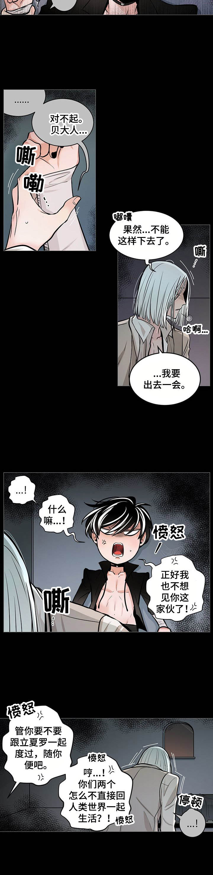 魔王星印法爆好还是气焰好用漫画,第28章：不见了2图