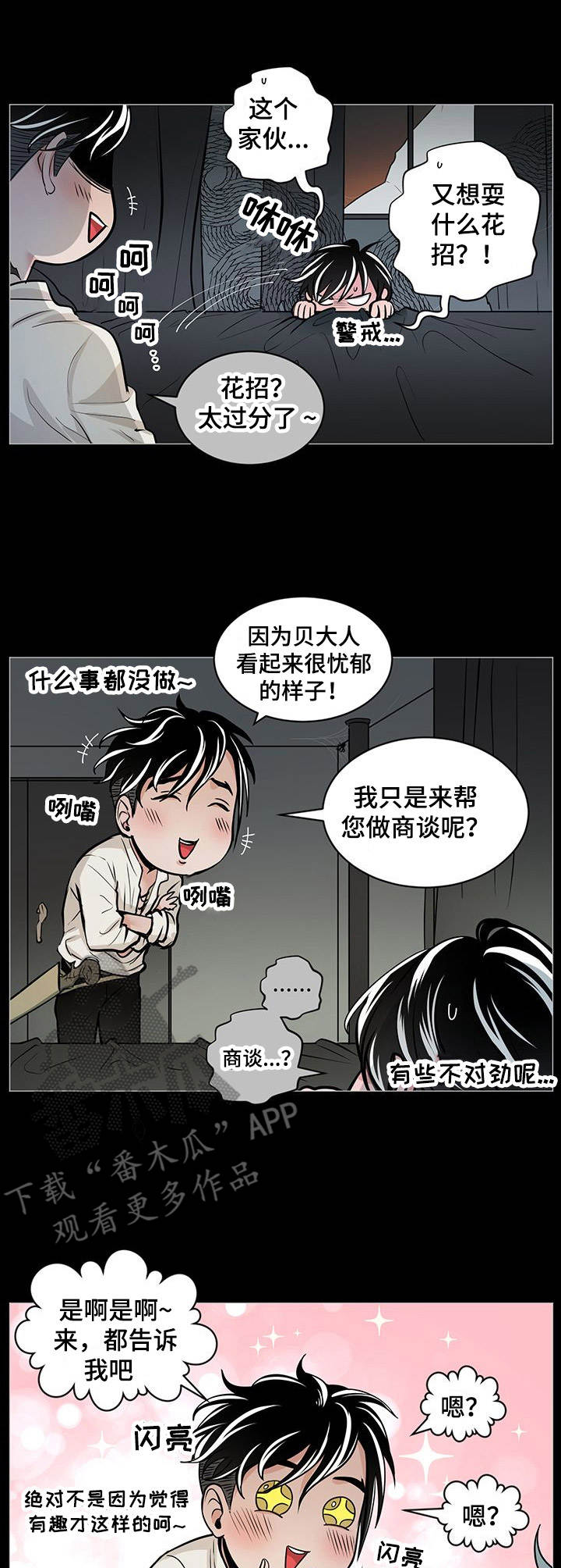 魔王星石套装组合选哪个漫画,第34章：番外：新的尝试1图