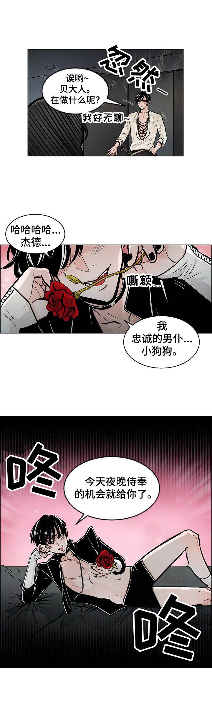 魔王星印漫画,第3章：愤怒1图